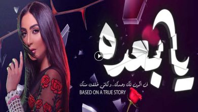 أسماء ابطال فيلم يا بعده الكويتي