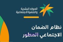 الاستعلام عن سبب اسقاط الضمان الاجتماعي المطور 1445