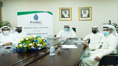 رقم شركة إدارة المرافق العمومية في الكويت وطرق التواصل