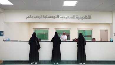 شروط القبول في الأكاديمية اللوجستية السعودية 1445