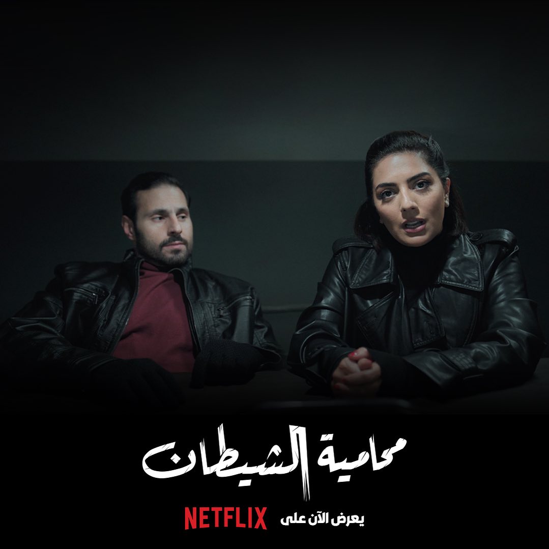 طاقم عمل مسلسل محامية الشيطان