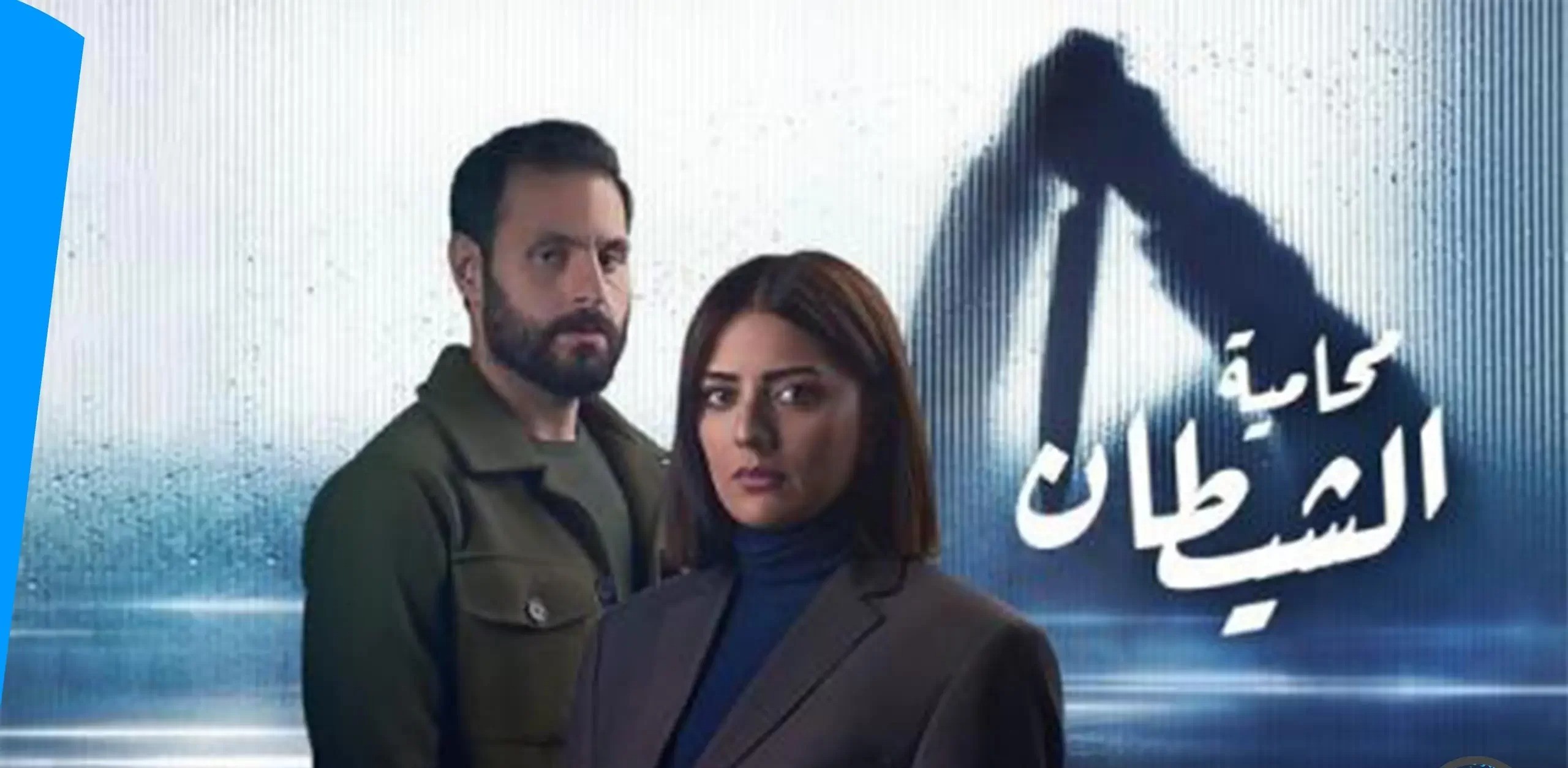 مسلسل محامية الشيطان بطولة من