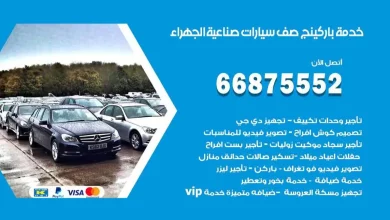 افضل مكاتب تأجير سيارات في الجهراء