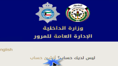 رابط طباعة برنت مخالفات المرور في الكويت moi.gov.kw