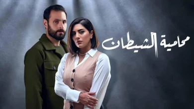 رابط مشاهدة مسلسل محامية الشيطان الحلقة الأخيرة