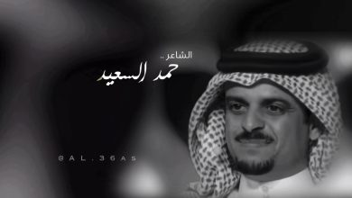 سبب وفاة ابن الشاعر حمد السعيد