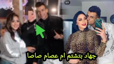 فيديو عصام صاصا مع ام كيان قبل الجواز