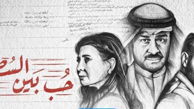 كم عدد حلقات مسلسل حب بين السطور الكويتي