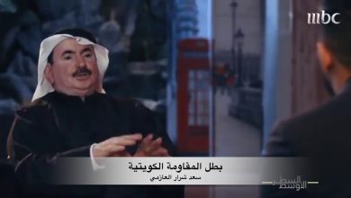 من هم أبطال المقاومة الكويتية