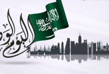 موعد العيد الوطني السعودي 2023