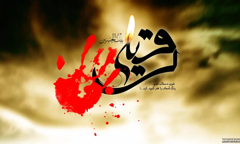 وفاة السيدة رقية عليها السلام مكتوبة